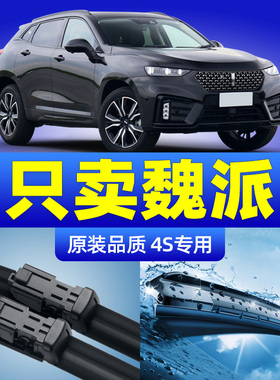 长城WEY雨刮器无骨静音VV7魏派VV6原厂VV5汽车用品WEYVV7前雨刷条