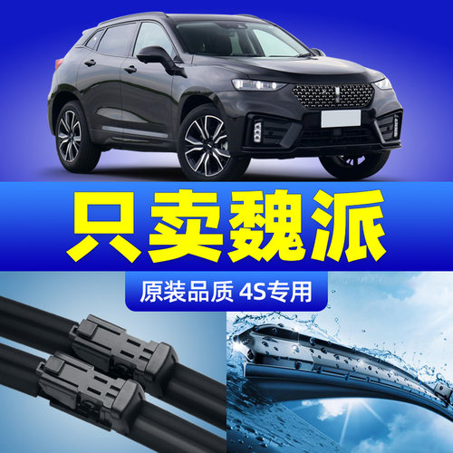 VV5/VV6/VV7原装雨刮器安静清晰