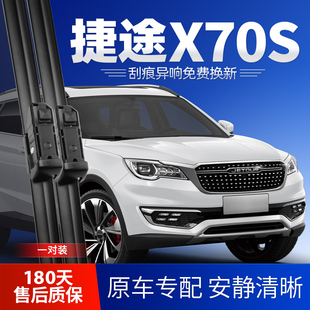 奇瑞捷途X70S雨刮器汽车用品原装 无骨静音胶条配件截图前后雨刷片
