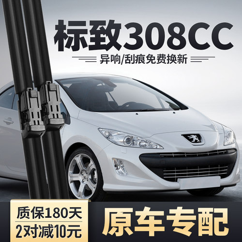 进口标致308CC雨刮器安静清晰