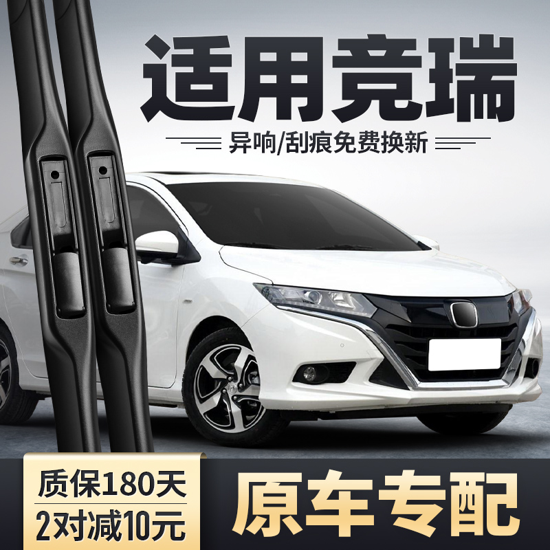 竞瑞专用雨刮器安静清晰