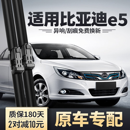 BYDe5原装雨刮器持久安静清晰