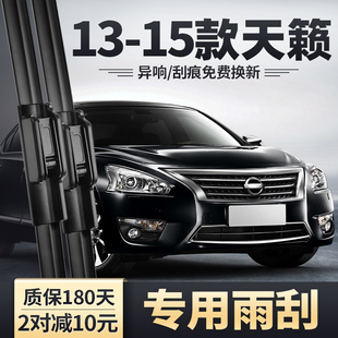 适用日产新天籁雨刮器2013款 14年2014尼桑15原厂2015雨刷条 13原装