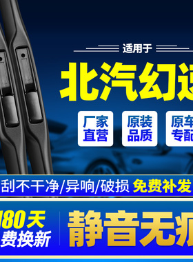 北汽幻速雨刮器S2/S3/S5/S6汽车H2无骨S3L胶条H2E前H3配件H3F雨刷