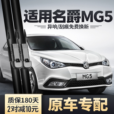 适用老款名爵5五MG5雨刮器汽车原装原厂静音无骨胶条配件前雨刷片