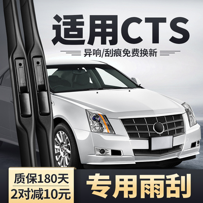 适用凯迪拉克CTS原装雨刮器