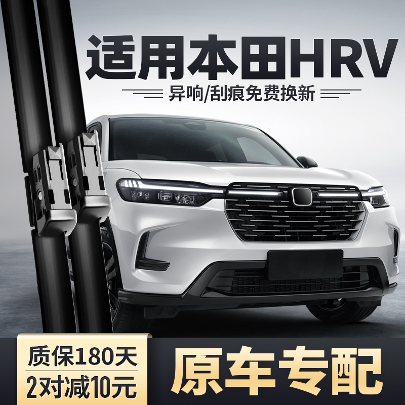HRV专用雨刮器安静清晰