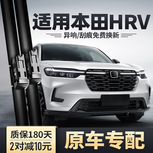 HRV专用雨刮器安静清晰