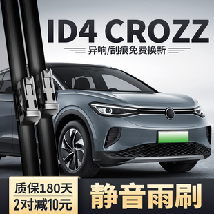 适用一汽大众ID4CROZZ雨刮器ID4原装原厂胶条配件专用前后雨刷片