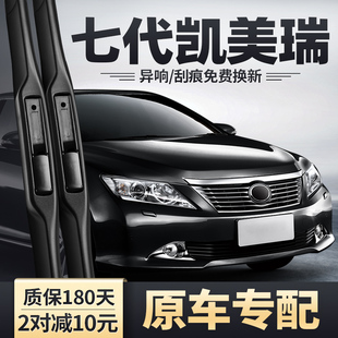 适用七代凯美瑞雨刮器原装 13丰田2012胶条2013第七7代雨刷片 12款