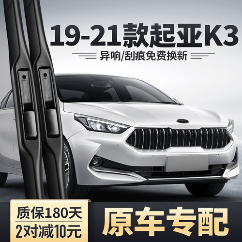 2019-2021款起亚K3雨刮器