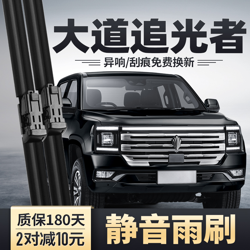 大道追光者专用雨刮器安静清晰