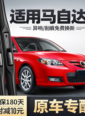 老款Mazda3雨刮器原装12经典11年10马三09胶条08配件07马3雨刷片