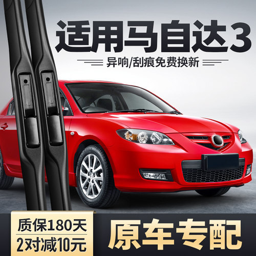 老款马3原装雨刮器安静清晰