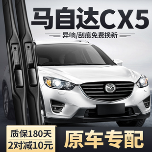 马自达CX5雨刮器15款2015原装原厂无骨静音胶条CX一5有骨前后雨刷