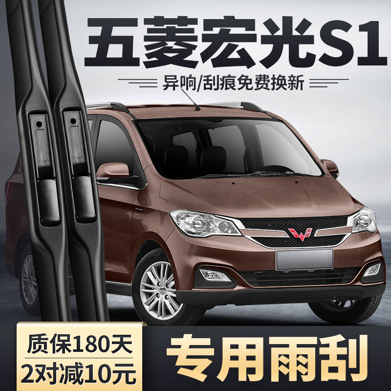 宏光S1专用雨刮器更安静更清晰