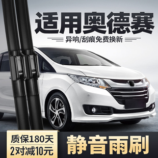 适用奥德赛雨刮器2017原装 15专用18本田2018前雨刷片 17胶条2015款