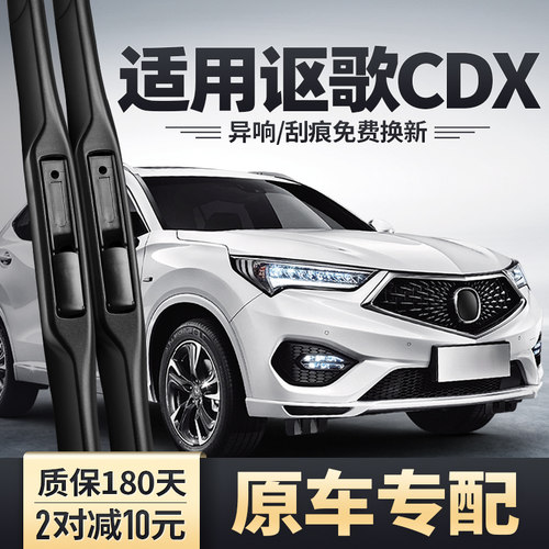 适用16-22款讴歌CDX雨刮器