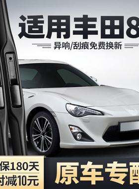 适用进口丰田86雨刮器13款14原装17无骨GR86胶条19年GT86雨刷器片