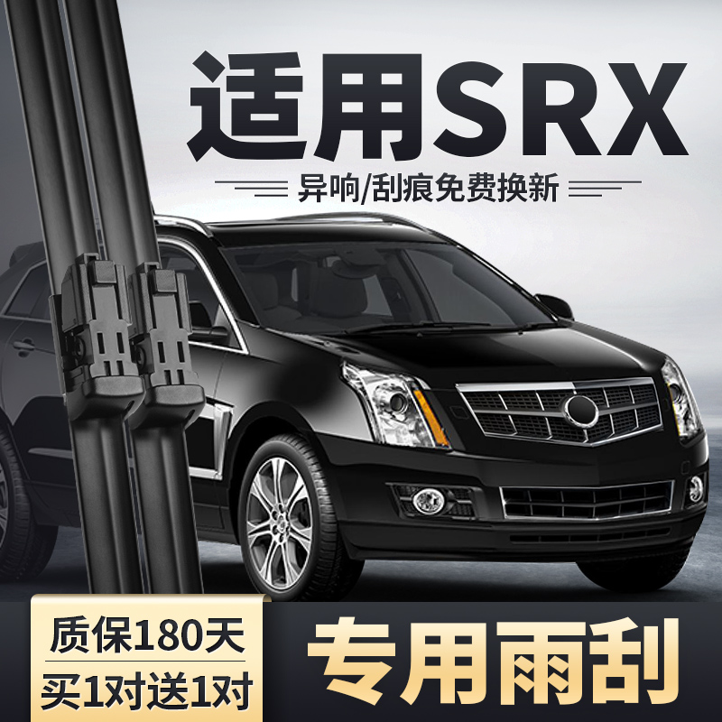 SRX原装雨刮器买一送一