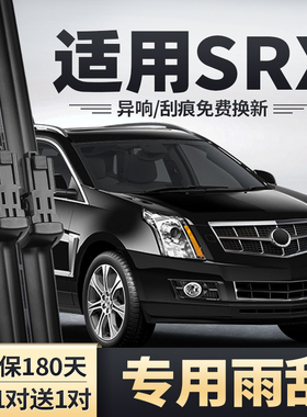 适用凯迪拉克SRX雨刮器原装汽车胶条片卡迪拉克SRX车配件前雨刷条