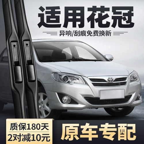2004-2013款丰田花冠雨刮器