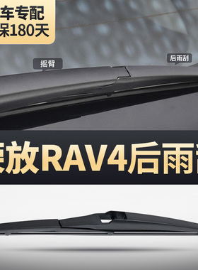 适用丰田RAV4后雨刮器16原装18年10老款13胶条荣放RV4后窗雨刷片