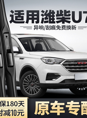 适用潍柴U70雨刮器原装VGV汽车配件无骨胶条VGVU70PRO前后雨刷片