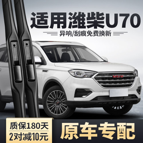 潍柴U70原装雨刮器安静清晰