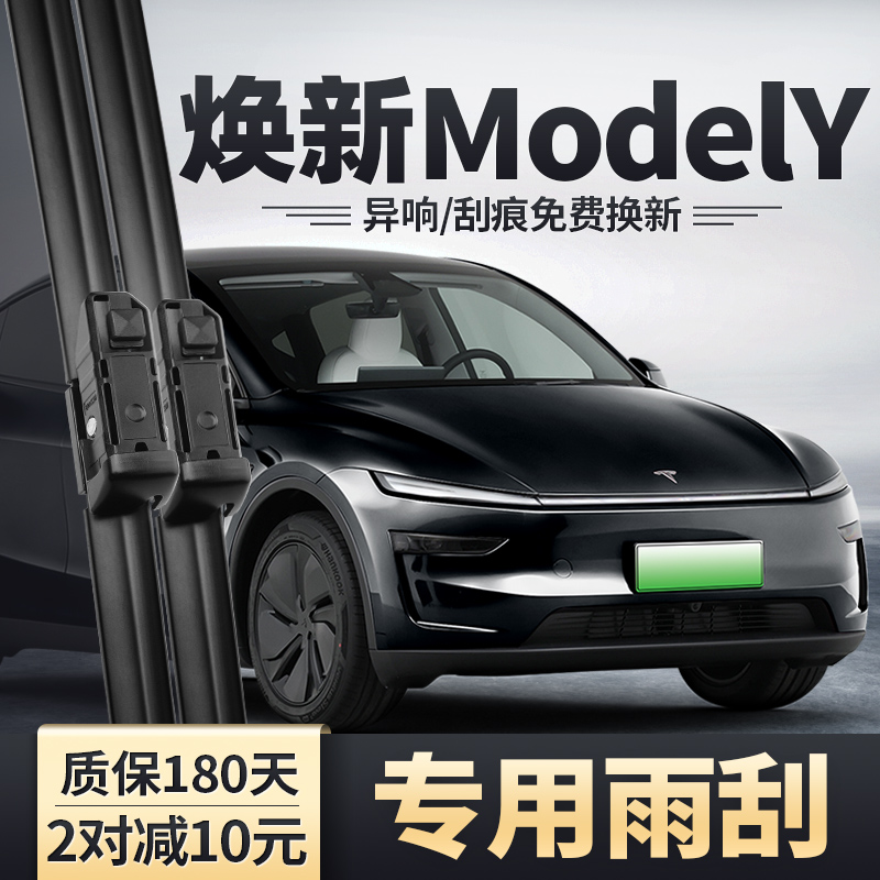 适用特斯拉ModelY焕新版雨刮器
