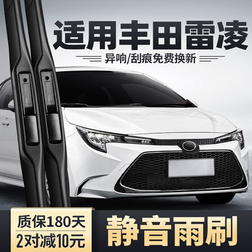 2019-2024款雷凌原装雨刮器