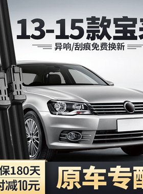 适用大众宝来雨刮器13款14原装15汽车2013胶条2014专用2015雨刷片