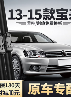 适用福斯Bora雨刮器13款14原装15汽车2013胶条2014专用2015雨刷片