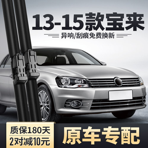 适用福斯Bora雨刮器13款14原装15汽车2013胶条2014专用2015雨刷片