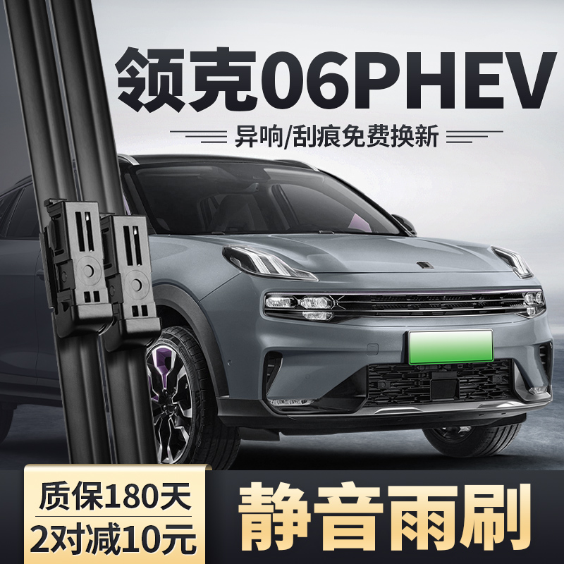 2020-2023款领克06PHEV雨刮器