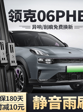 适用领克06PHEV雨刮器22款20汽车原厂无骨静音胶条06新能源雨刷片