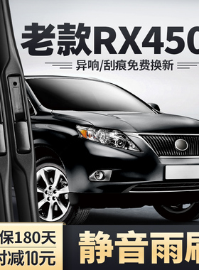 适用雷克萨斯RX450h雨刮器13老款12年09原厂胶条配件07凌志RX雨刷
