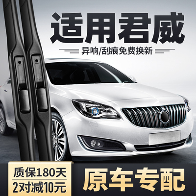 适用别克君威雨刮器原装15款14无骨16原厂静音胶条2015汽车雨刷片