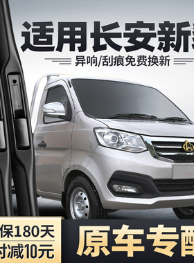 适用长安新豹雨刮器T3PLUS小货车MINI迷你T5无骨胶条T1配件雨刷片