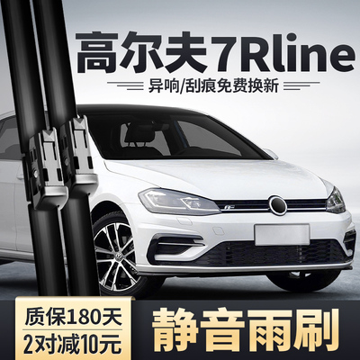适用大众高尔夫7Rlin雨刮器片7代Rline原装原厂胶条7.5前后雨刷条