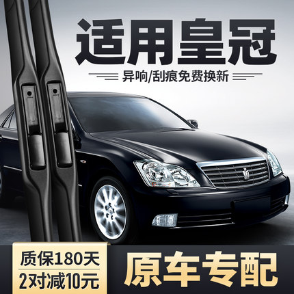 适用丰田皇冠雨刮器原装12代十二13代14原厂胶条05款06汽车雨刷片