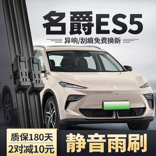 适用名爵ES5雨刮器S5EV汽车原装无骨静音胶条配件MGES5前后雨刷片