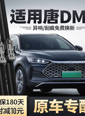 比亚迪唐DMP雨刮器24款2024原装无骨静音胶条片2022-22前后雨刷器