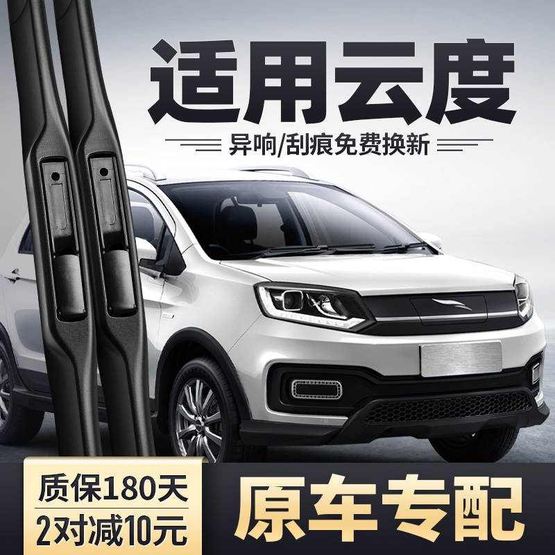 云度专用雨刮器更安静更清晰