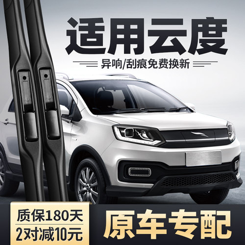 云度专用雨刮器更安静更清晰