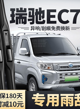 适用瑞驰新能源EC71雨刮器EC71L全车原装无骨胶条配件汽车雨刷片