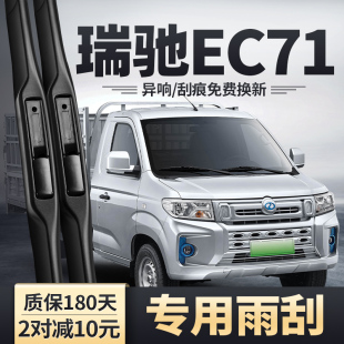 适用瑞驰新能源EC71雨刮器EC71L全车原装 无骨胶条配件汽车雨刷片