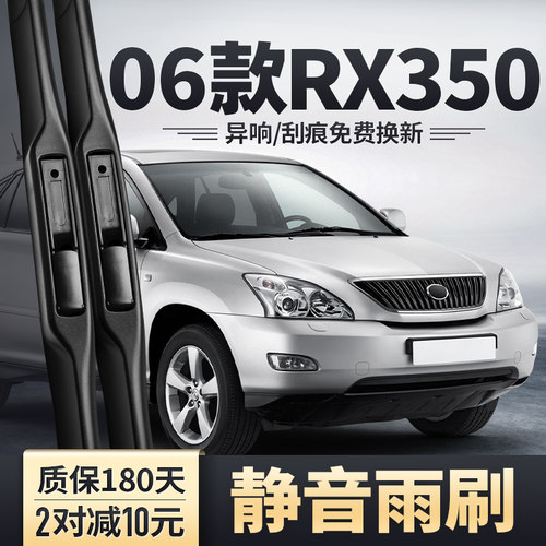 适用2006款雷克萨斯RX350雨刮器