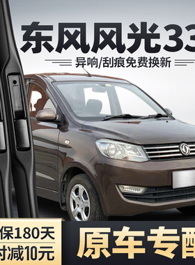 东风风光330雨刮器片全车配件胶条东风小康风光330S汽车雨刷器条