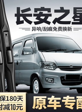 适用长安之星雨刮器6363新6399胶条S460老款6378面包车6406雨刷片